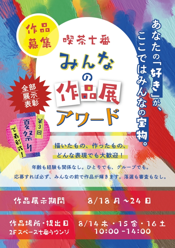 みんなの作品展アワードA4.jpg