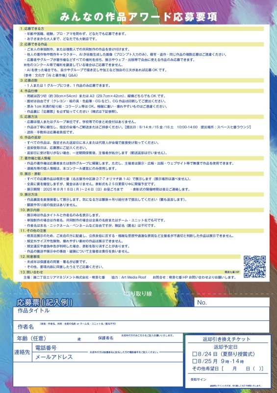 みんなの作品展アワードA4ura.jpg